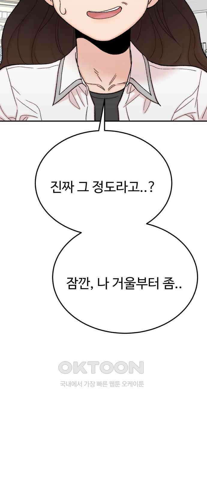 내남친 킹카만들기 107화: 양구름 모범생 만들기 프로젝트(2) 8