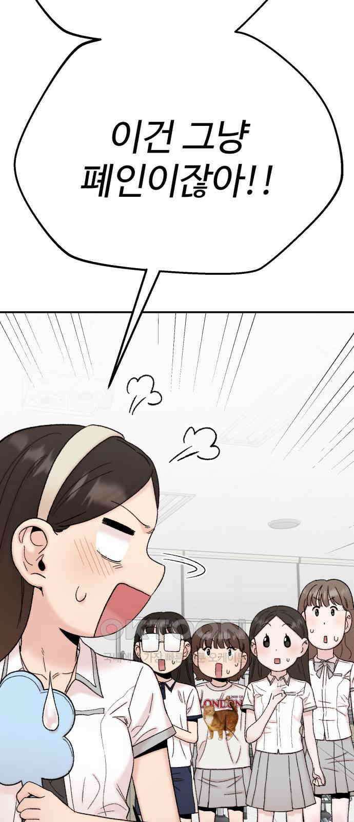 내남친 킹카만들기 107화: 양구름 모범생 만들기 프로젝트(2) 10