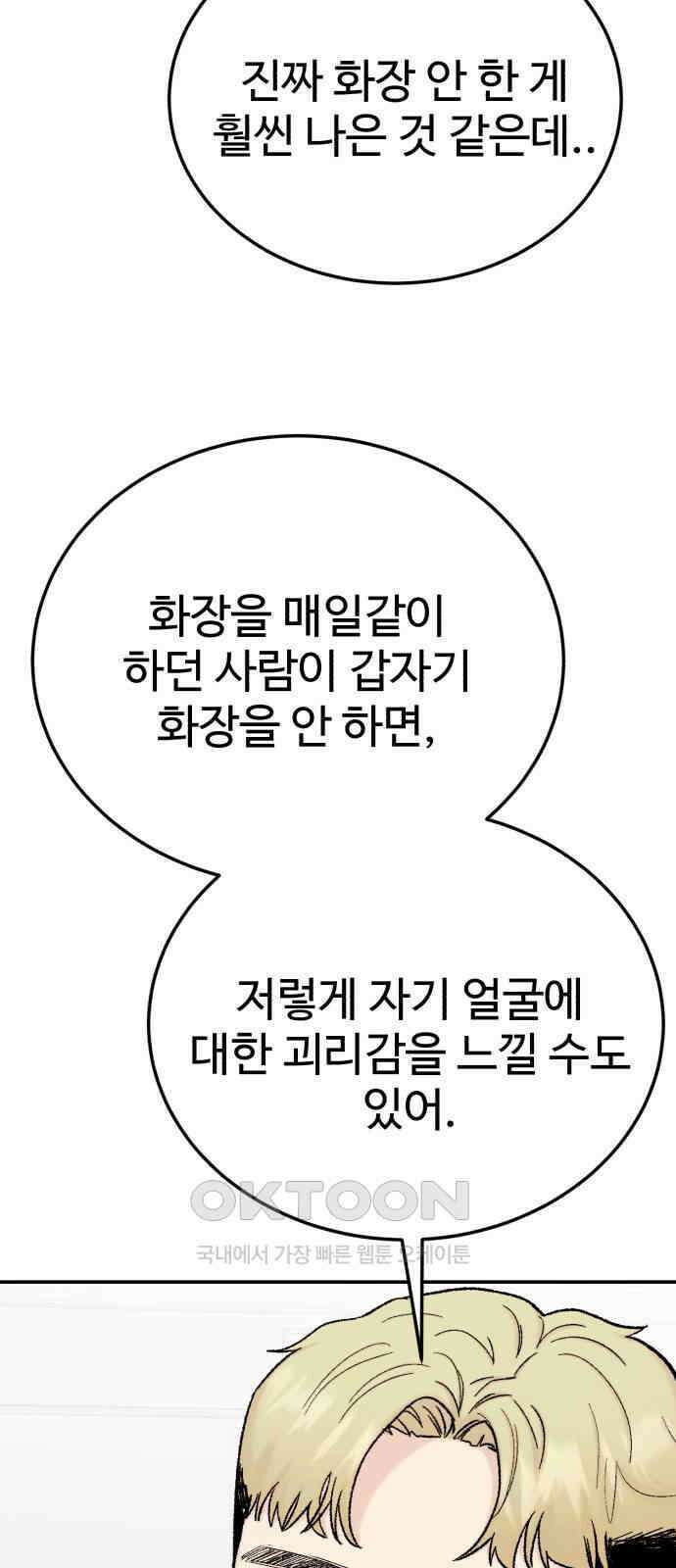 내남친 킹카만들기 107화: 양구름 모범생 만들기 프로젝트(2) 13