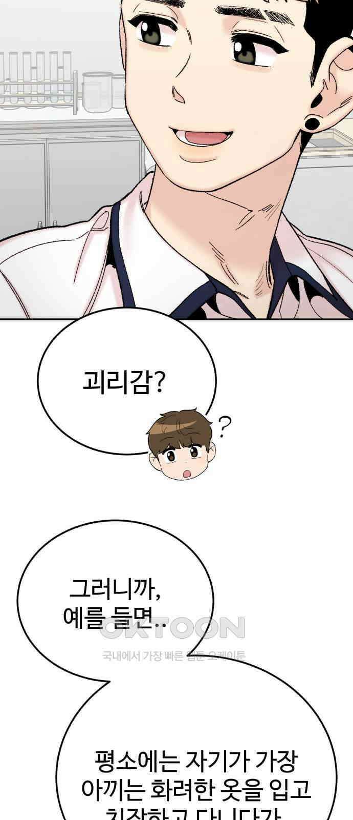 내남친 킹카만들기 107화: 양구름 모범생 만들기 프로젝트(2) 14