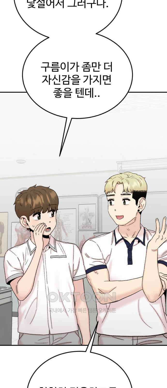 내남친 킹카만들기 107화: 양구름 모범생 만들기 프로젝트(2) 17