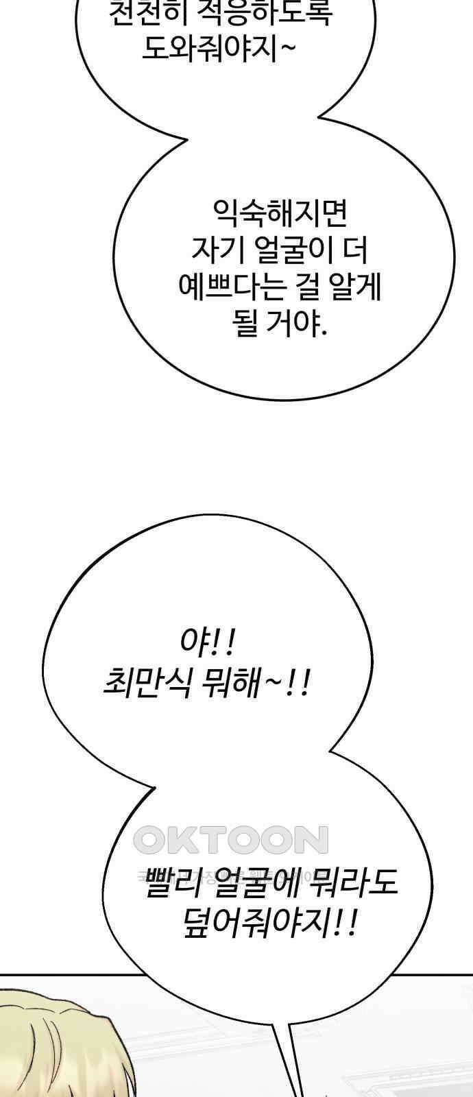 내남친 킹카만들기 107화: 양구름 모범생 만들기 프로젝트(2) 18