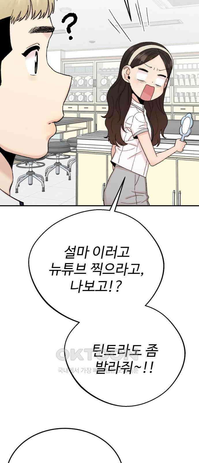 내남친 킹카만들기 107화: 양구름 모범생 만들기 프로젝트(2) 19