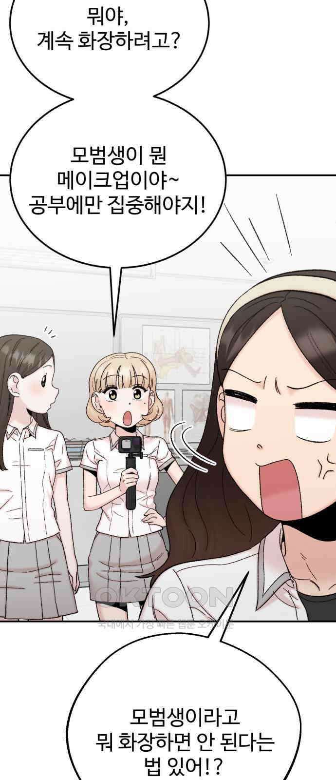 내남친 킹카만들기 107화: 양구름 모범생 만들기 프로젝트(2) 20