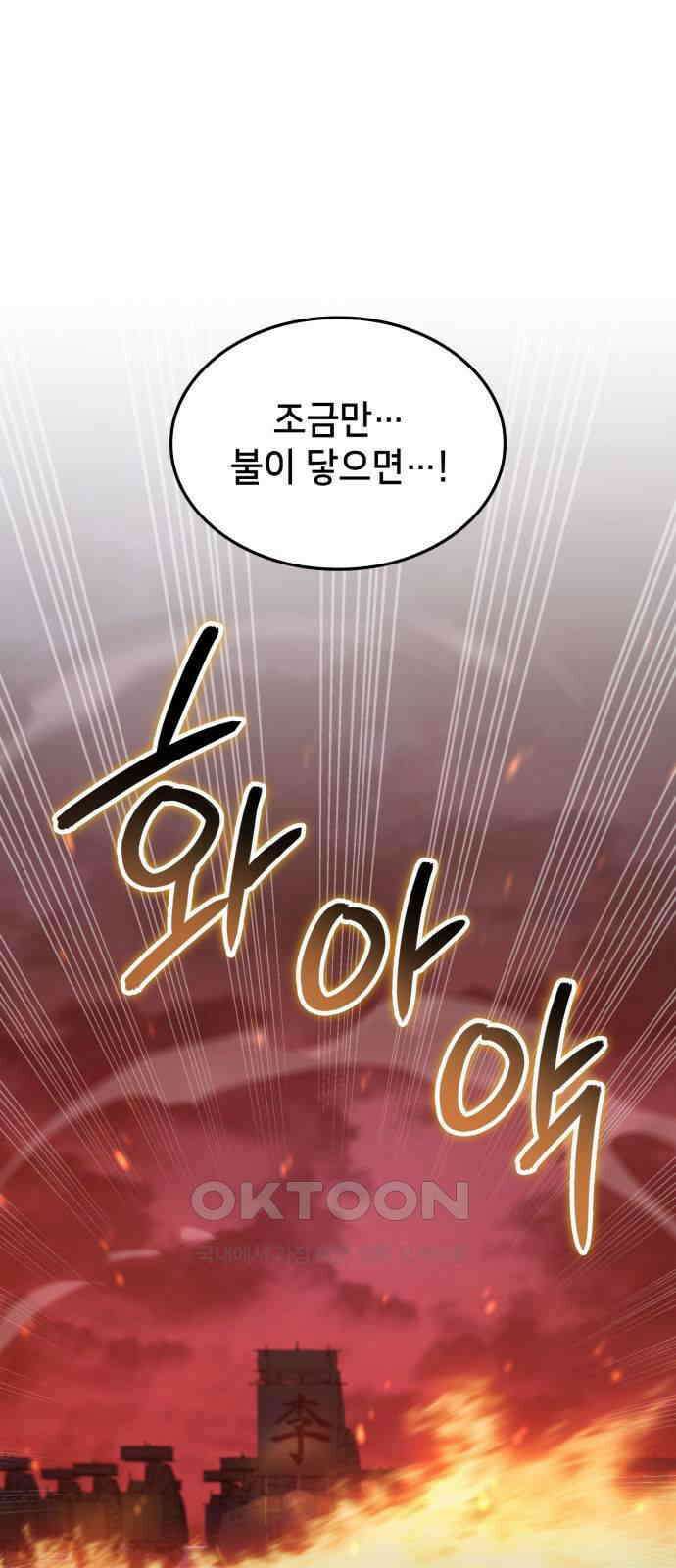 어쌔신 크리드 - 잊혀진 사원 73화 18