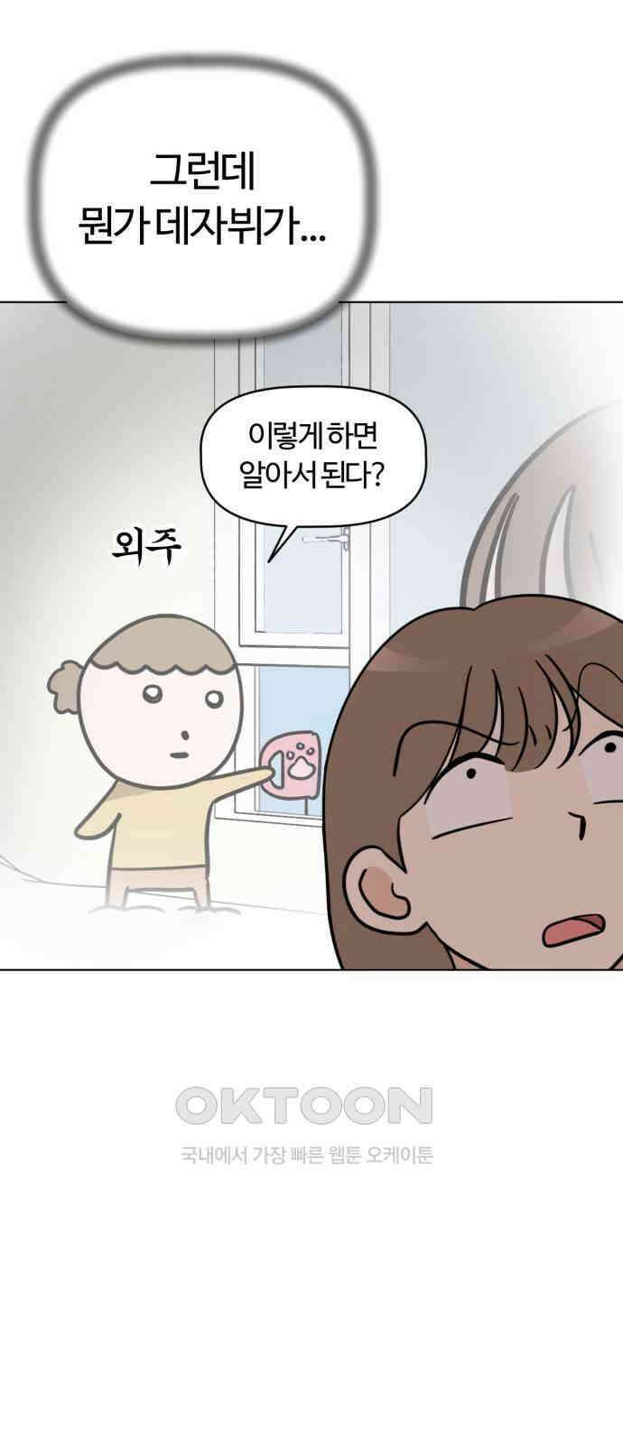 마루는 강쥐 107화． 바보 둘 4