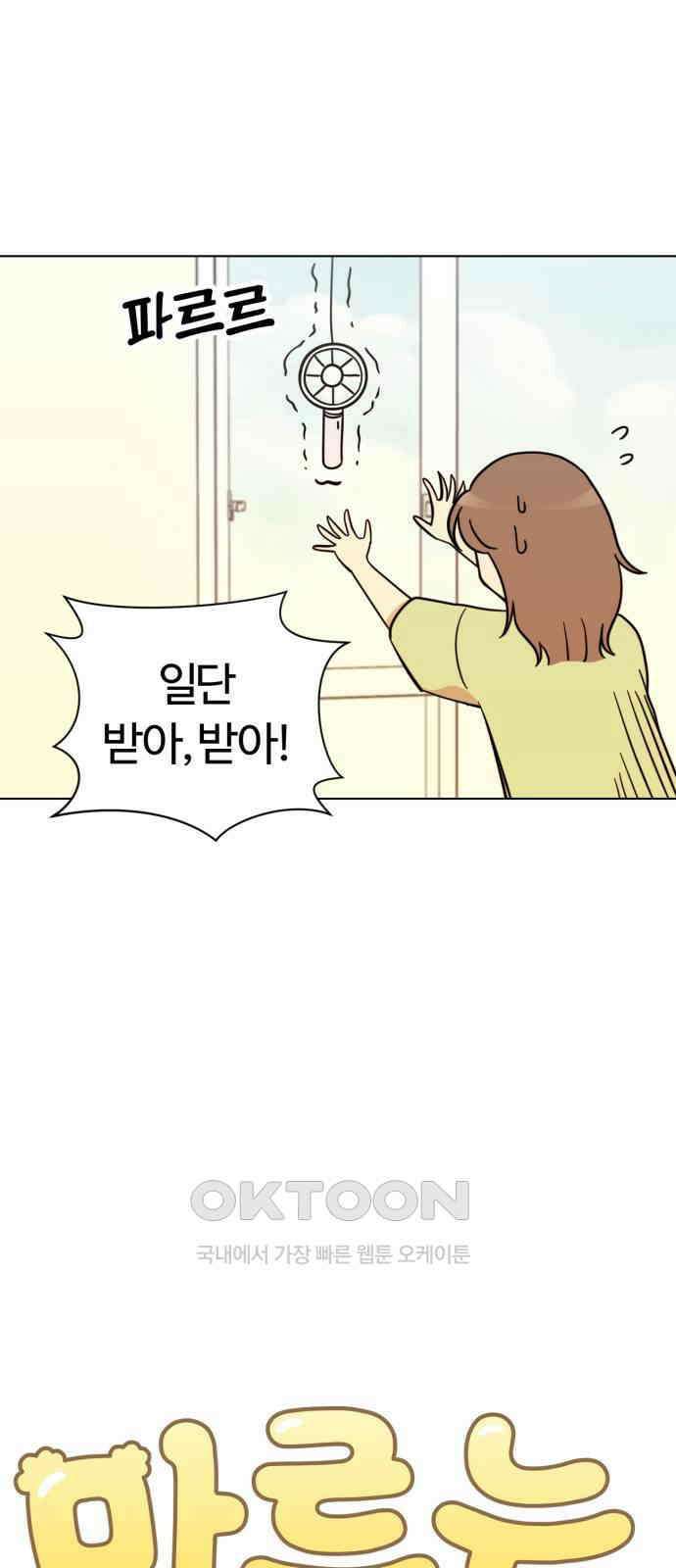 마루는 강쥐 107화． 바보 둘 5