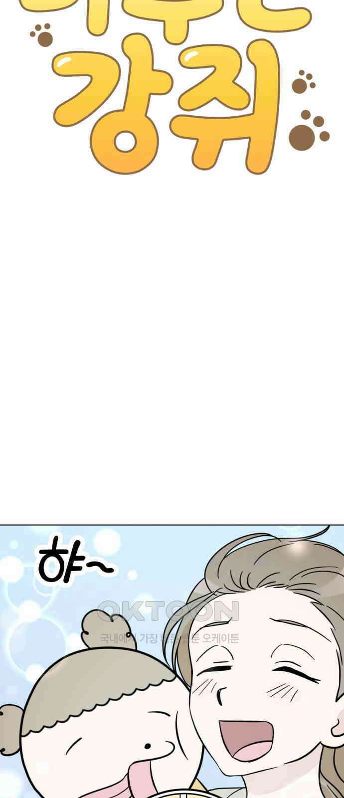 마루는 강쥐 107화． 바보 둘 6