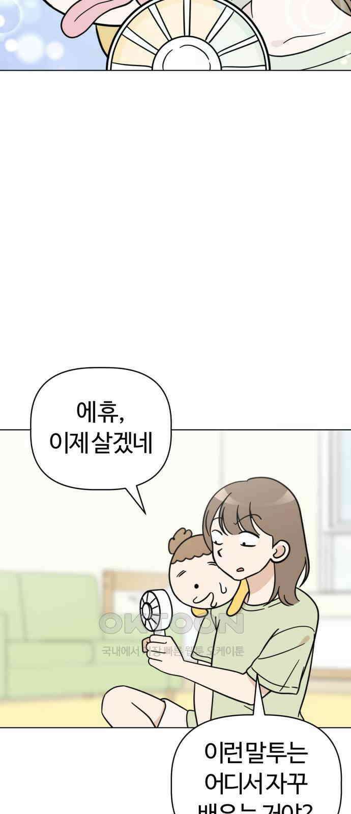 마루는 강쥐 107화． 바보 둘 7