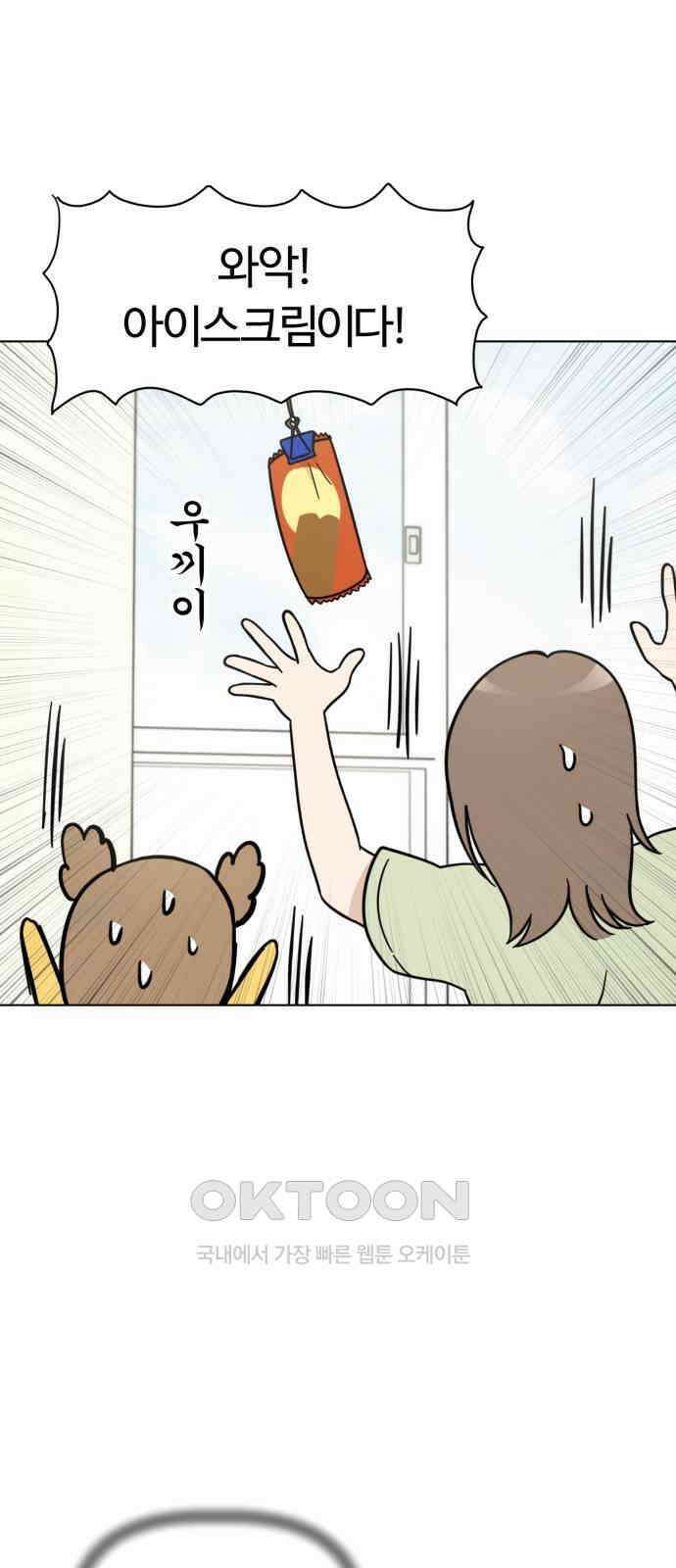 마루는 강쥐 107화． 바보 둘 9