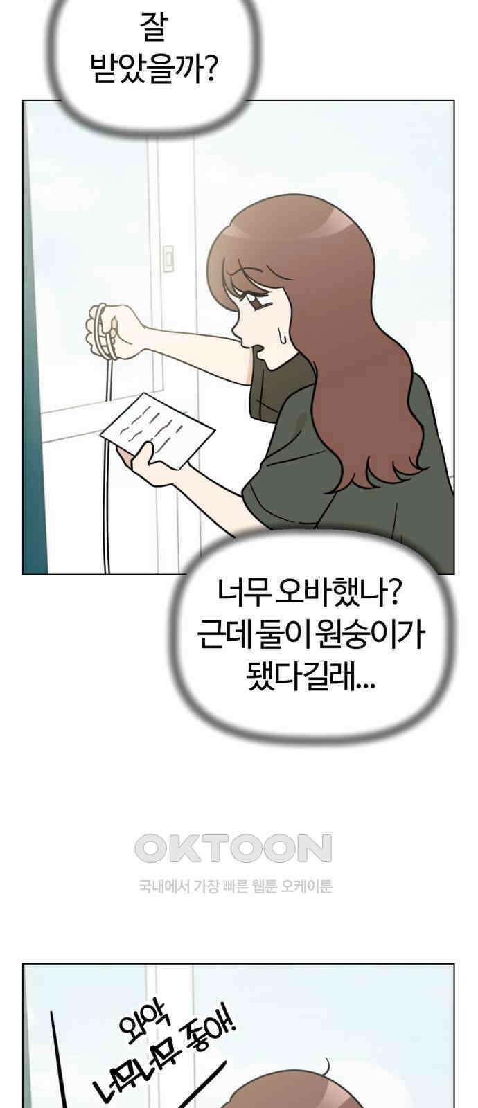 마루는 강쥐 107화． 바보 둘 10