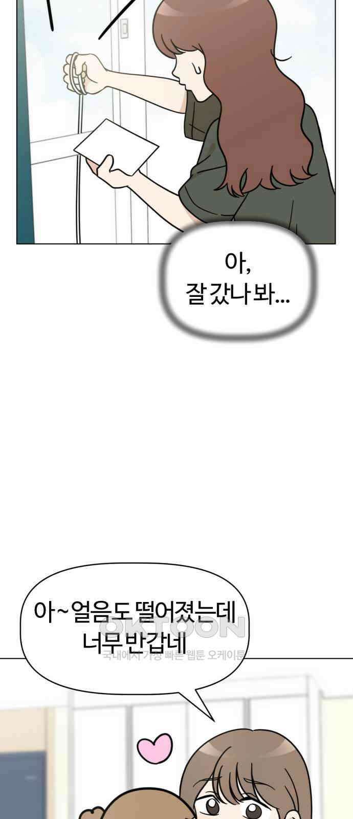 마루는 강쥐 107화． 바보 둘 11