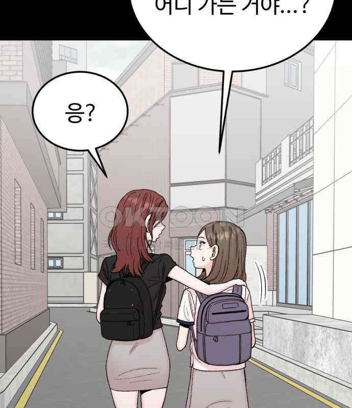 내남친 킹카만들기 114화: 양구름 모범생 만들기 프로젝트(9) 3