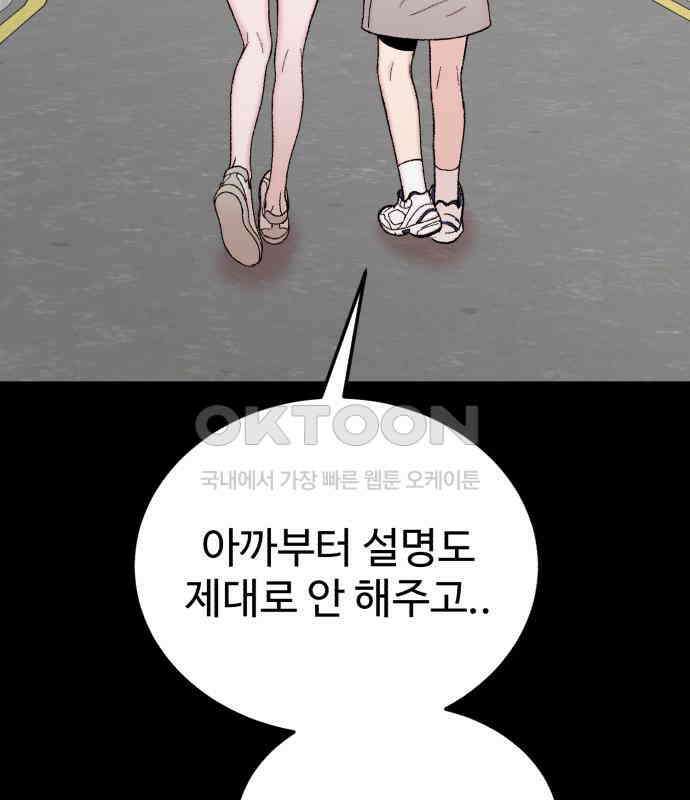내남친 킹카만들기 114화: 양구름 모범생 만들기 프로젝트(9) 4