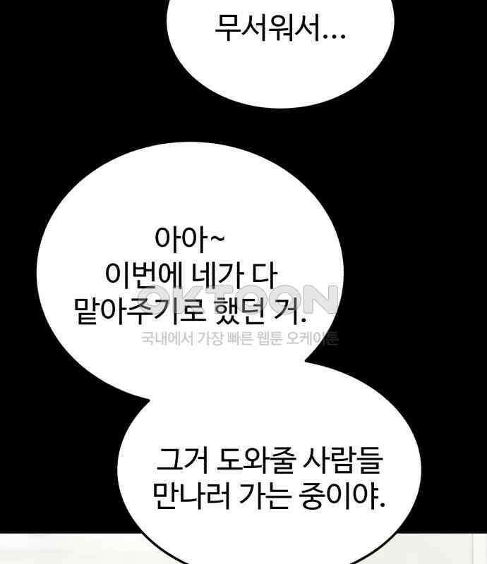 내남친 킹카만들기 114화: 양구름 모범생 만들기 프로젝트(9) 5