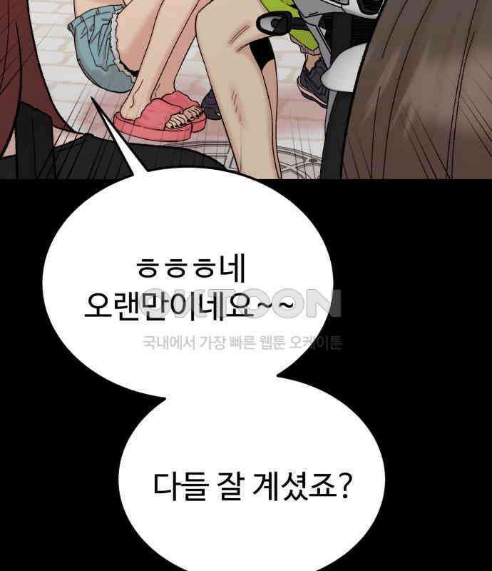 내남친 킹카만들기 114화: 양구름 모범생 만들기 프로젝트(9) 14