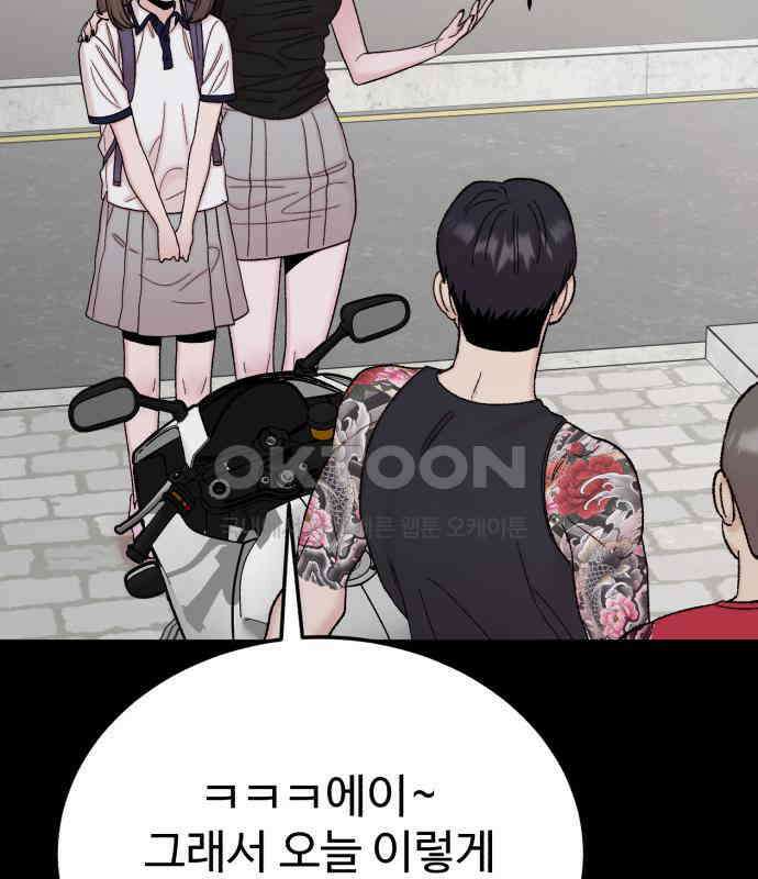 내남친 킹카만들기 114화: 양구름 모범생 만들기 프로젝트(9) 16