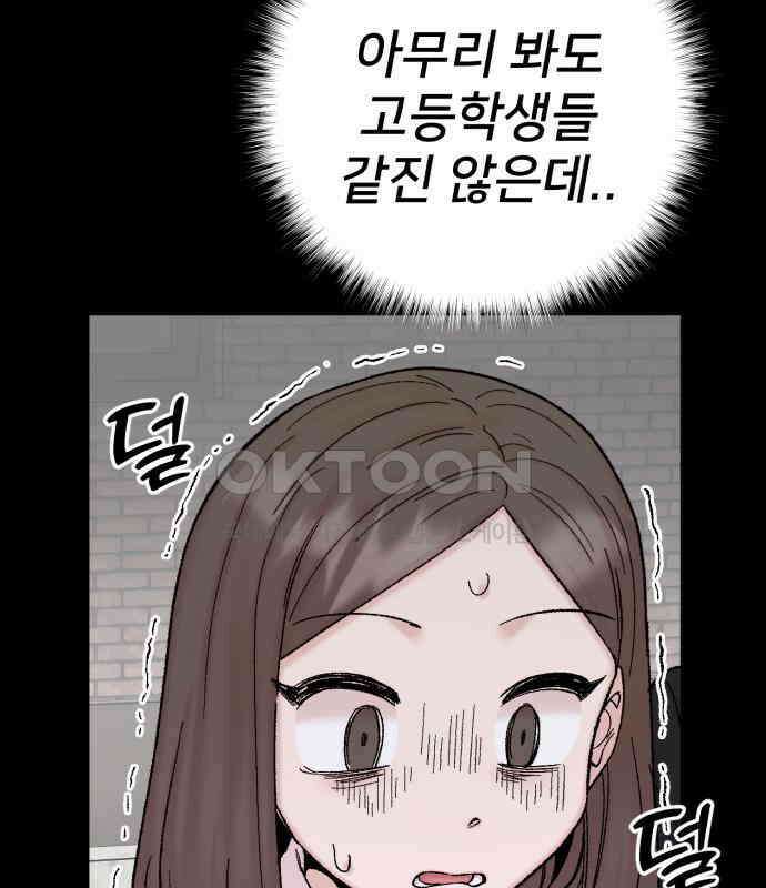내남친 킹카만들기 114화: 양구름 모범생 만들기 프로젝트(9) 18