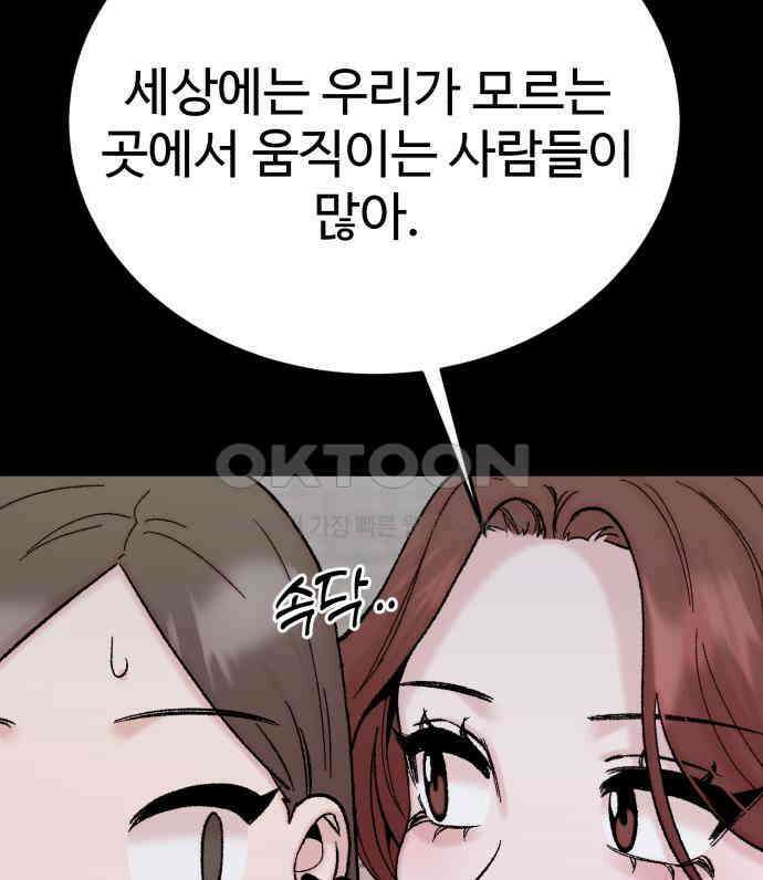 내남친 킹카만들기 114화: 양구름 모범생 만들기 프로젝트(9) 24