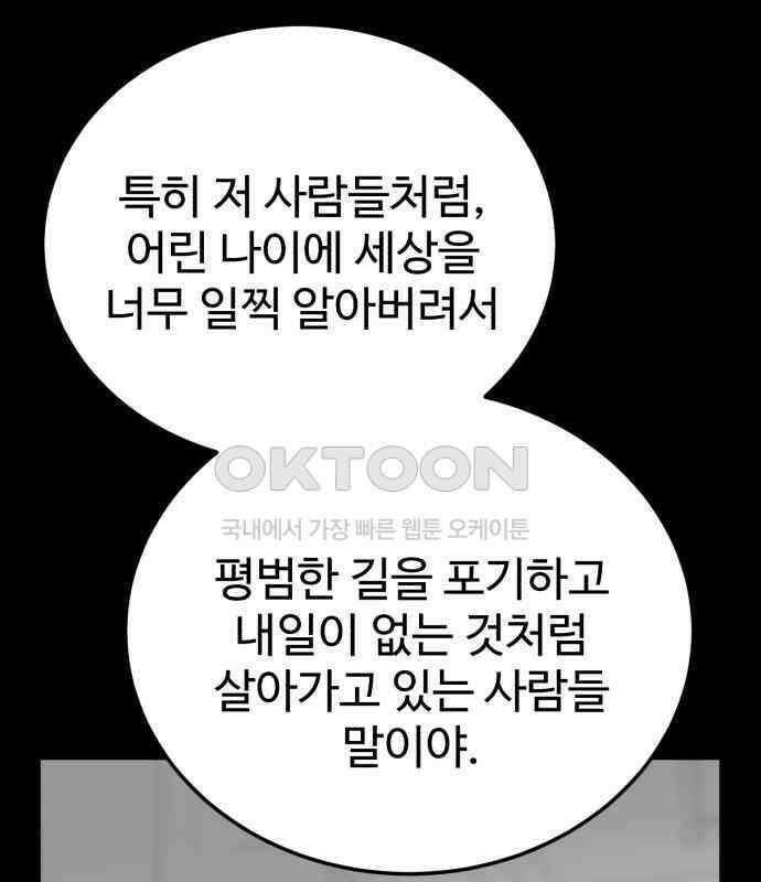 내남친 킹카만들기 114화: 양구름 모범생 만들기 프로젝트(9) 26