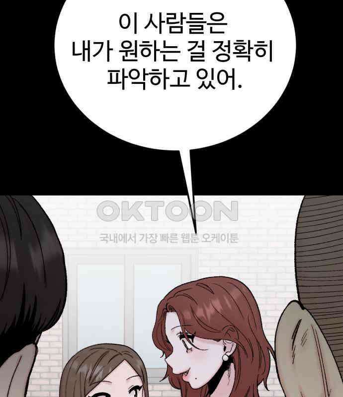 내남친 킹카만들기 114화: 양구름 모범생 만들기 프로젝트(9) 31