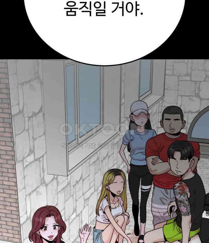 내남친 킹카만들기 114화: 양구름 모범생 만들기 프로젝트(9) 36