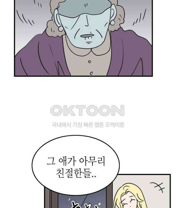 에밀리의 저택 24화 3