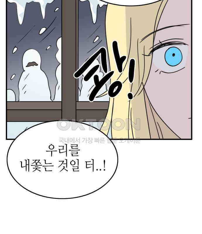 에밀리의 저택 24화 5
