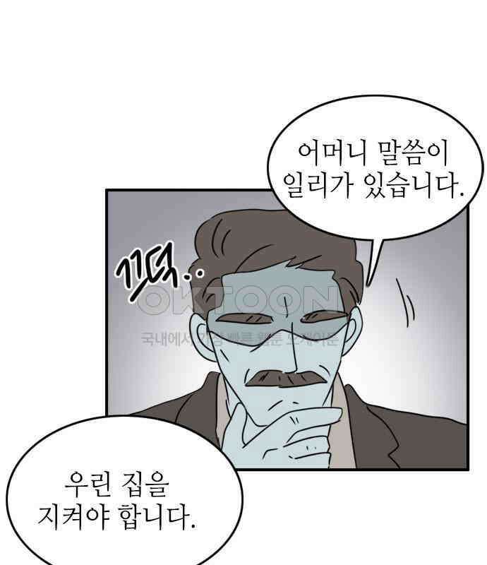 에밀리의 저택 24화 6