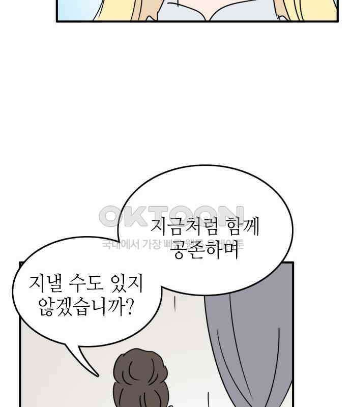 에밀리의 저택 24화 10