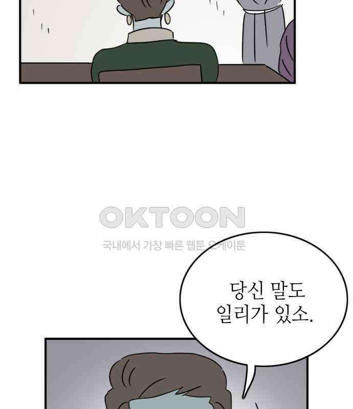 에밀리의 저택 24화 11