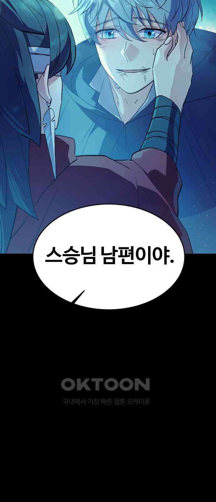 최후의 금빛아이 시즌2 65화 6