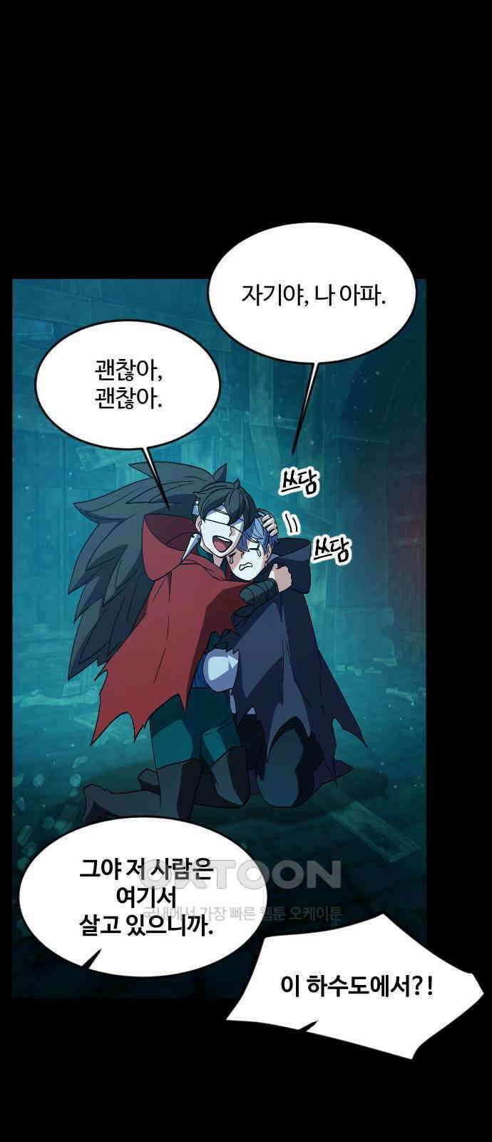 최후의 금빛아이 시즌2 65화 8