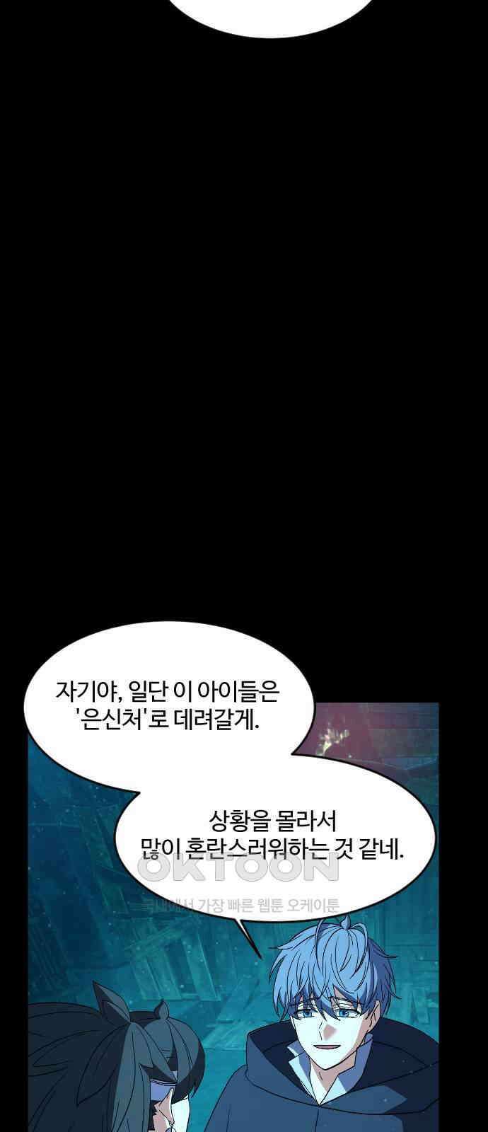최후의 금빛아이 시즌2 65화 10