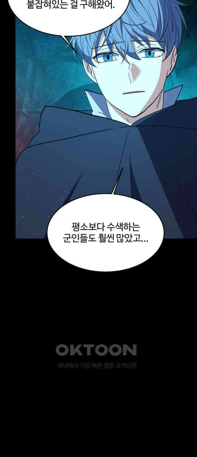 최후의 금빛아이 시즌2 65화 12
