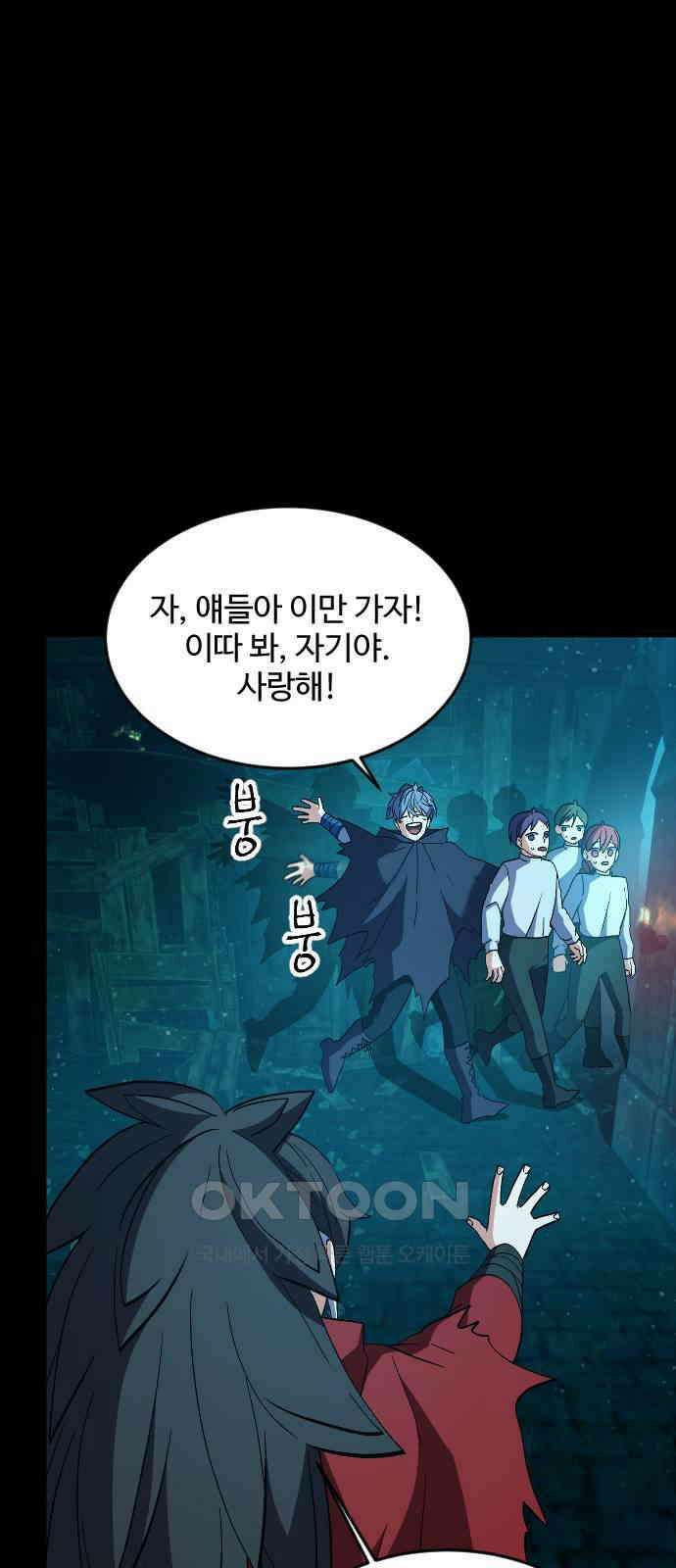 최후의 금빛아이 시즌2 65화 14