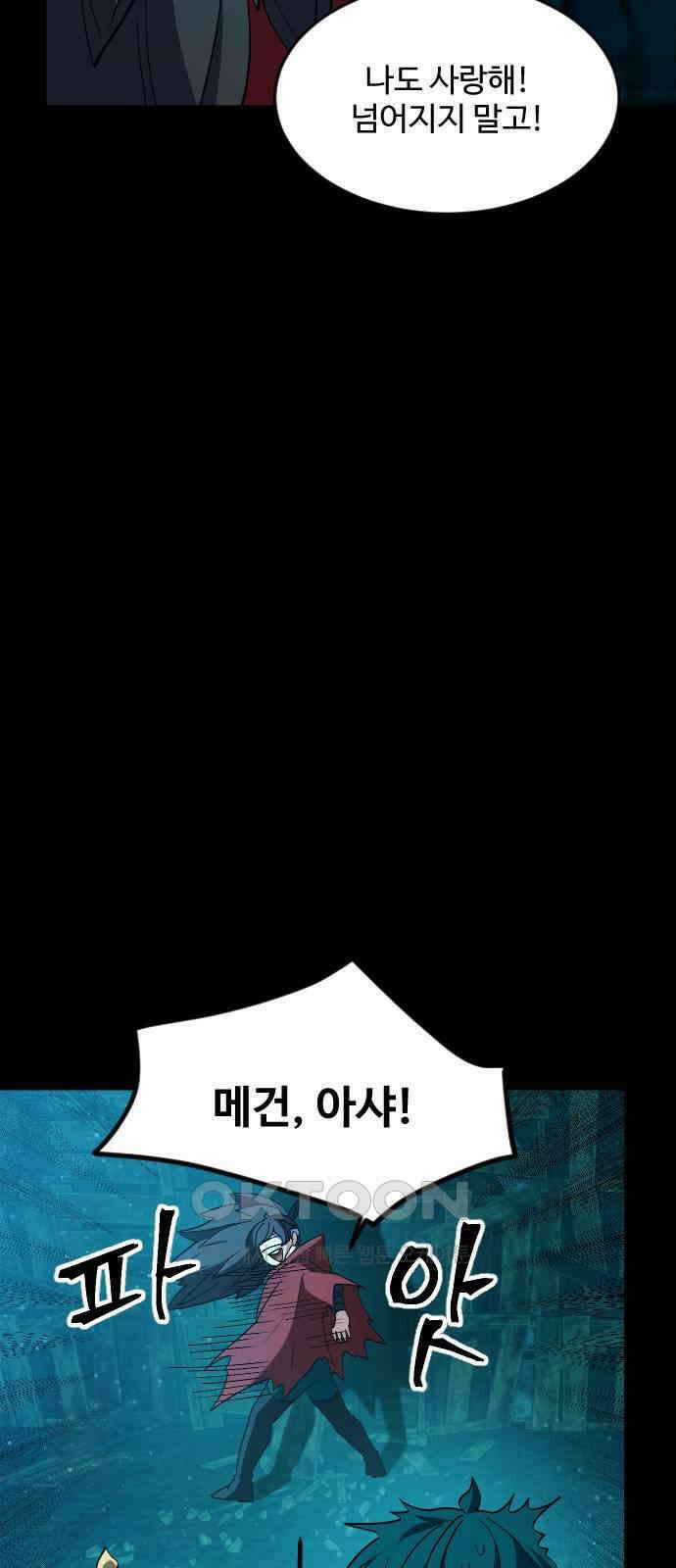 최후의 금빛아이 시즌2 65화 15