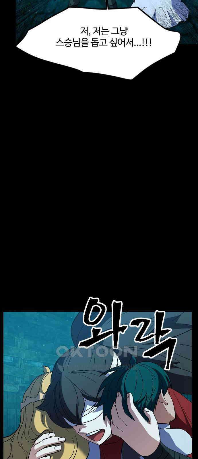 최후의 금빛아이 시즌2 65화 17