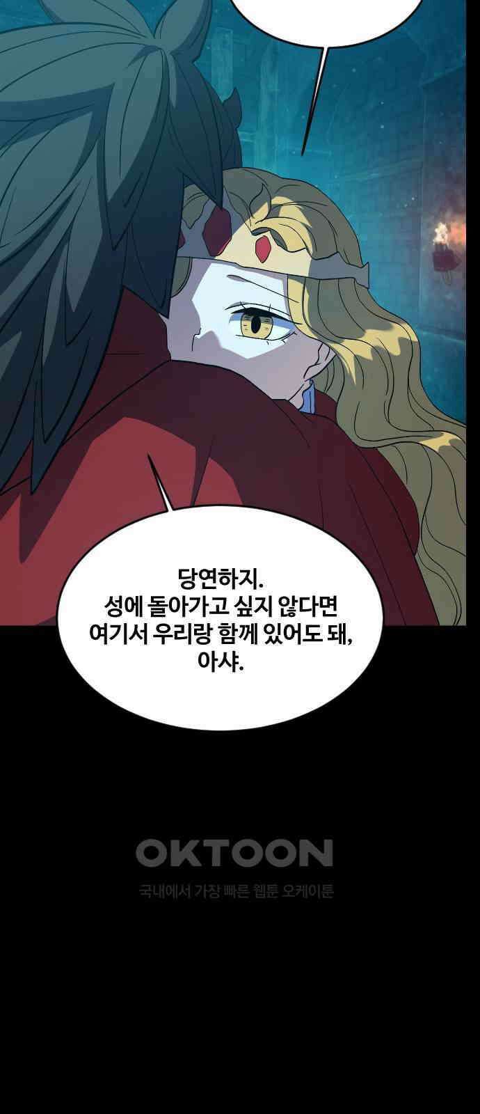 최후의 금빛아이 시즌2 65화 20