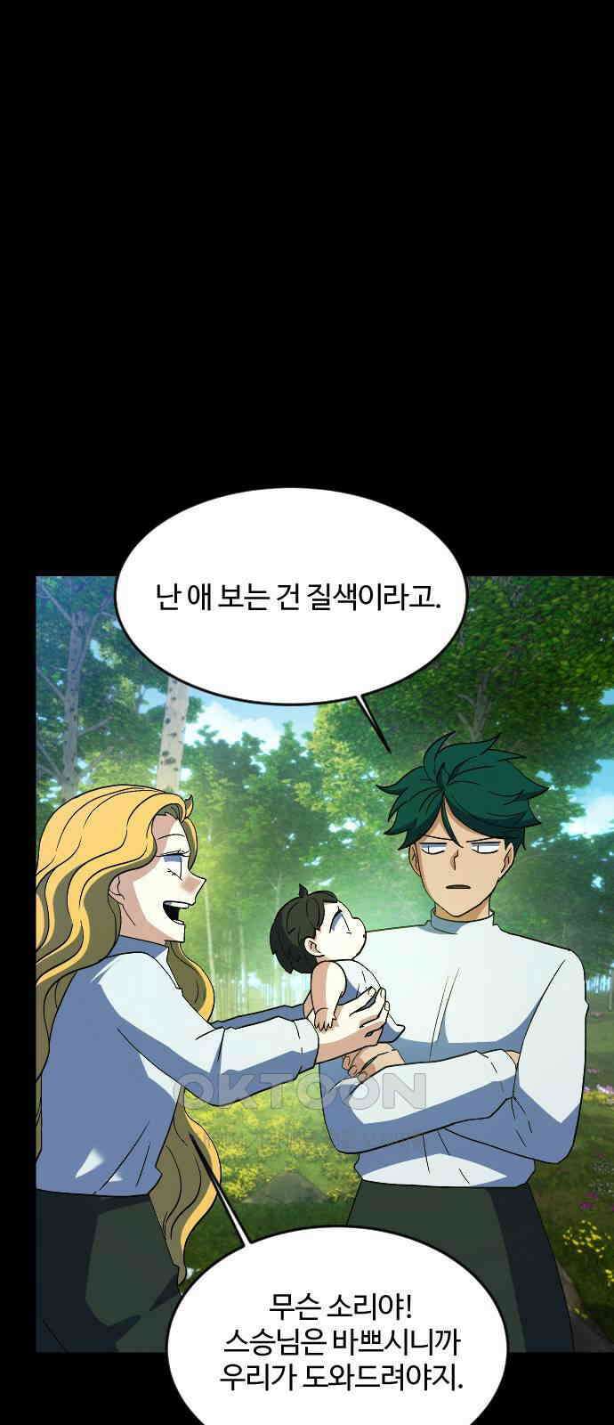 최후의 금빛아이 시즌2 65화 33