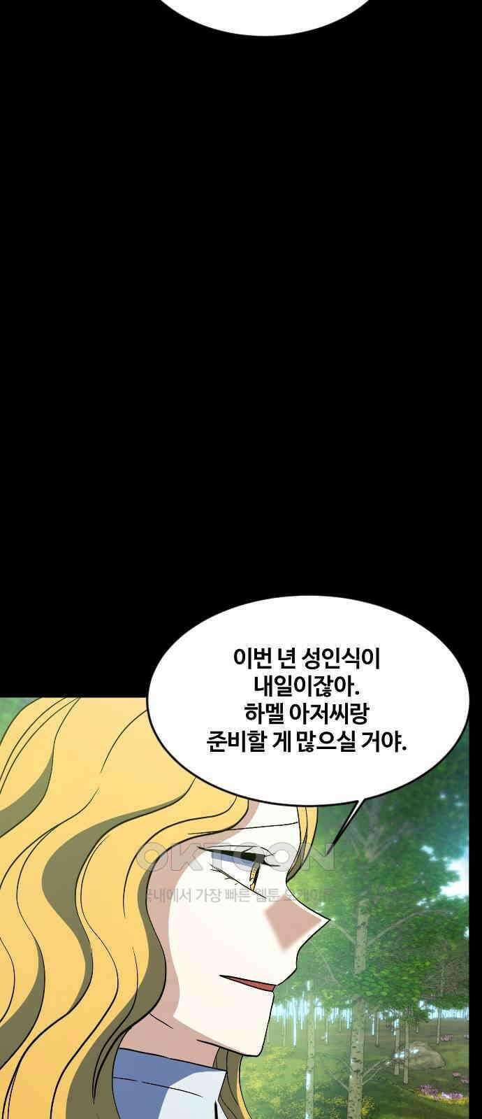 최후의 금빛아이 시즌2 65화 34