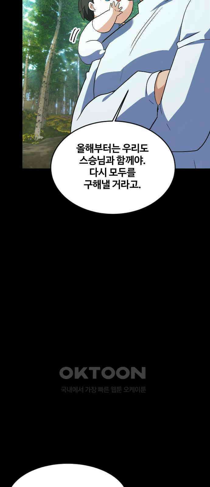 최후의 금빛아이 시즌2 65화 36