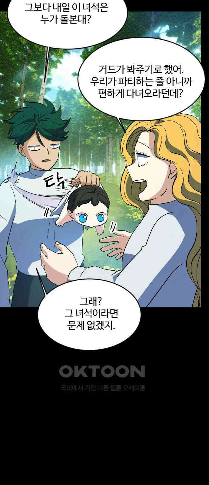 최후의 금빛아이 시즌2 65화 37