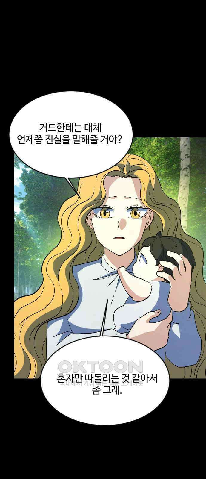 최후의 금빛아이 시즌2 65화 38