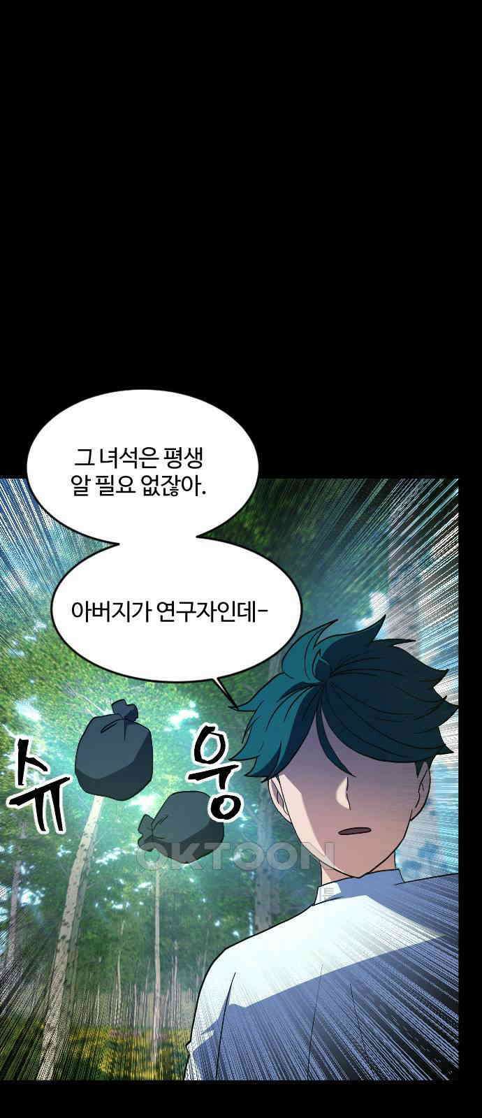 최후의 금빛아이 시즌2 65화 39
