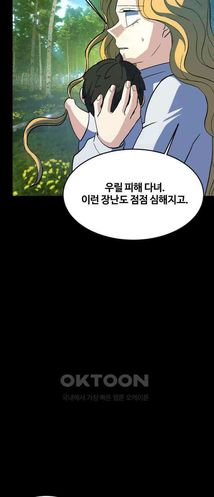 최후의 금빛아이 시즌2 65화 43