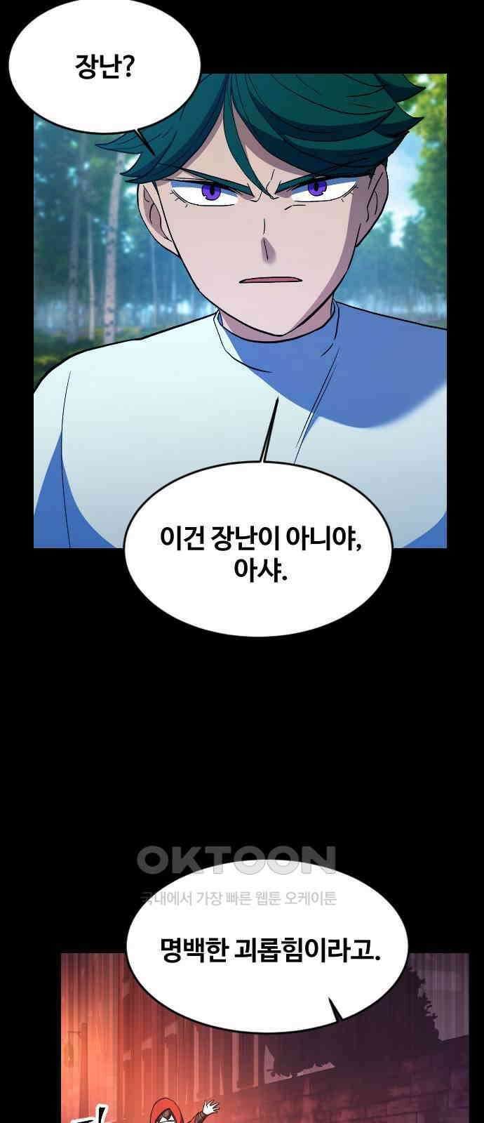 최후의 금빛아이 시즌2 65화 44