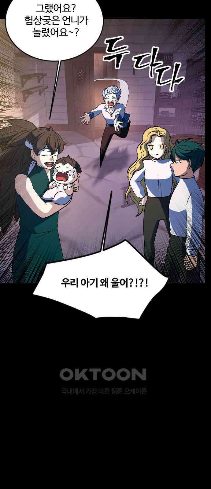 최후의 금빛아이 시즌2 65화 56