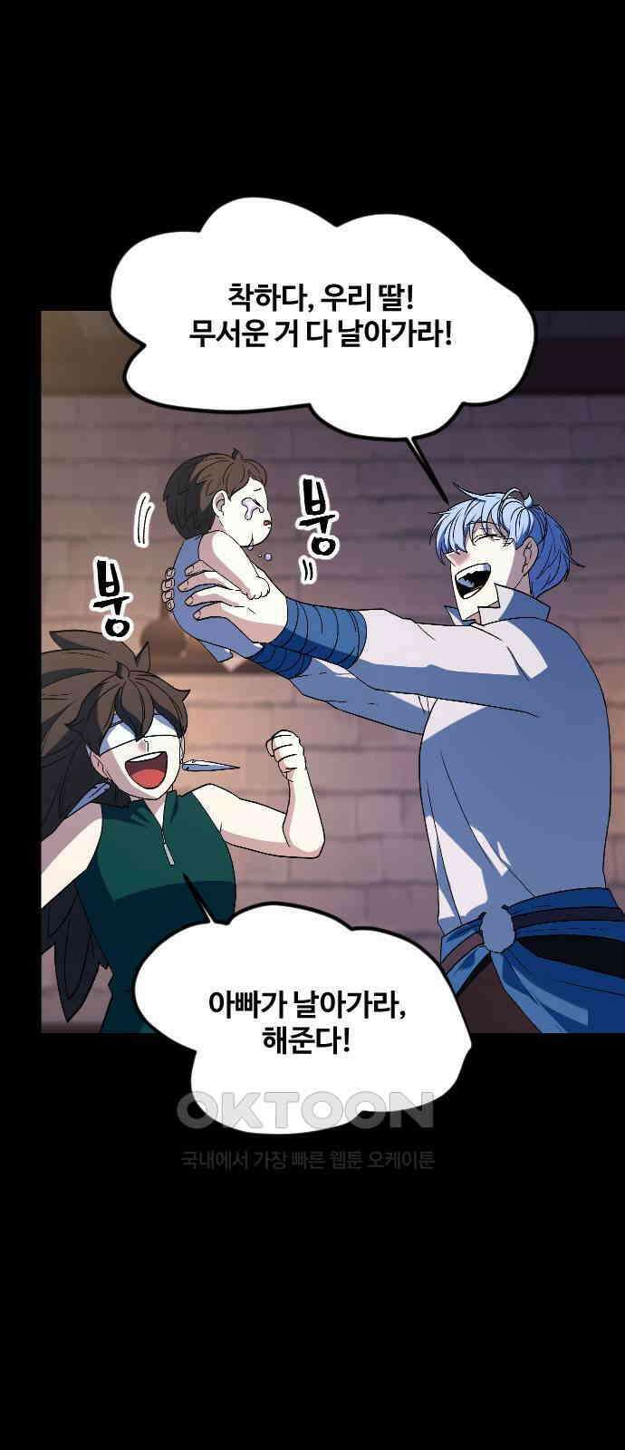 최후의 금빛아이 시즌2 65화 57