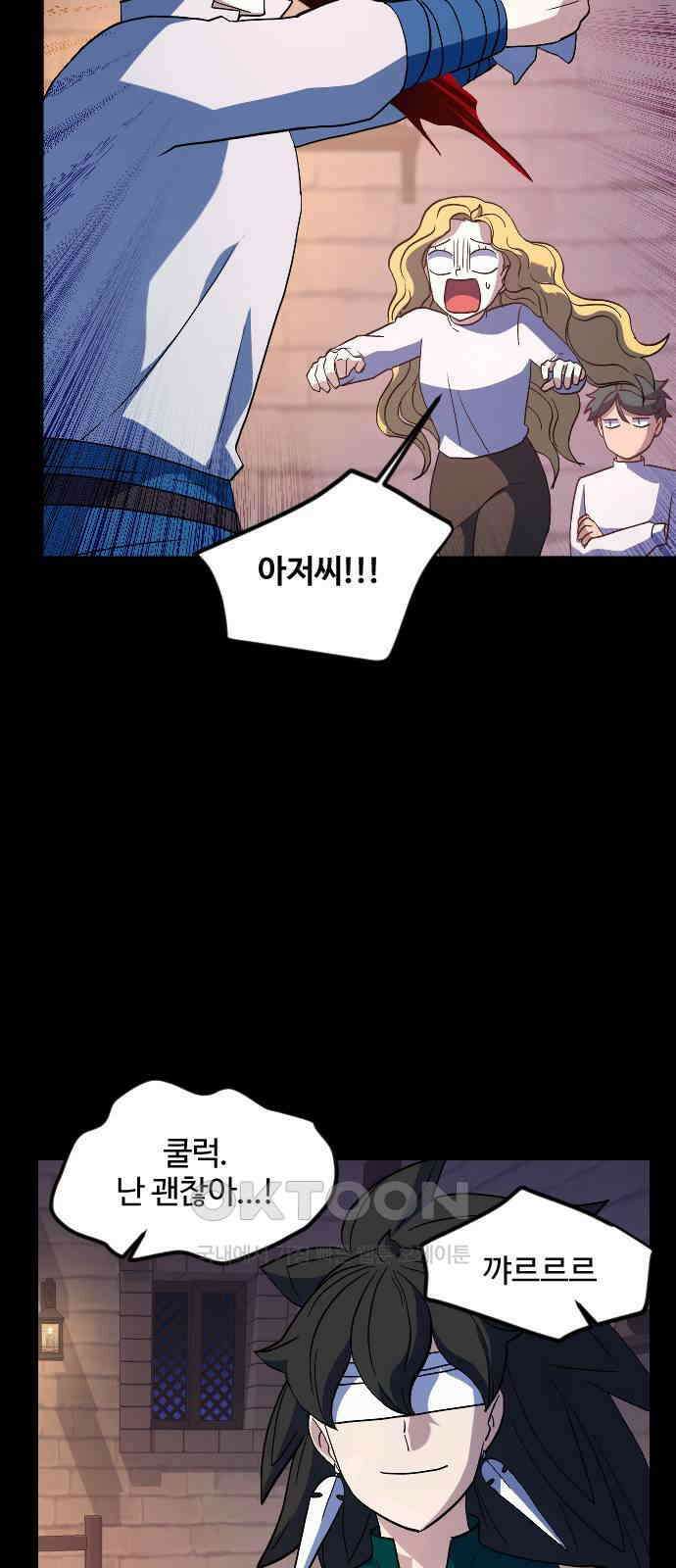 최후의 금빛아이 시즌2 65화 61